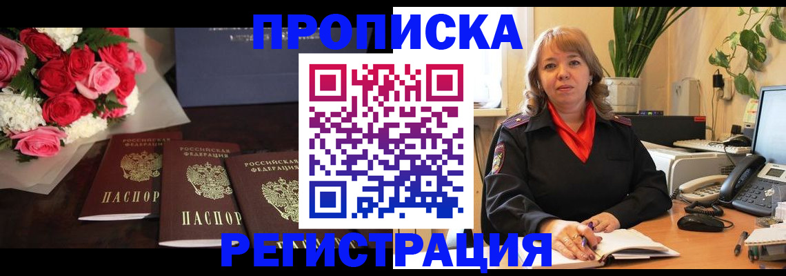 временная регистрация собственник в Байкальске