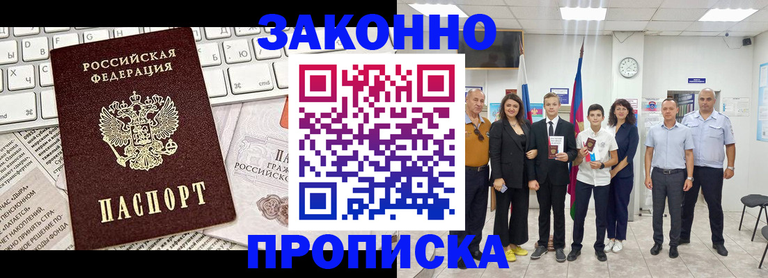 прописка регистрация в Байкальске