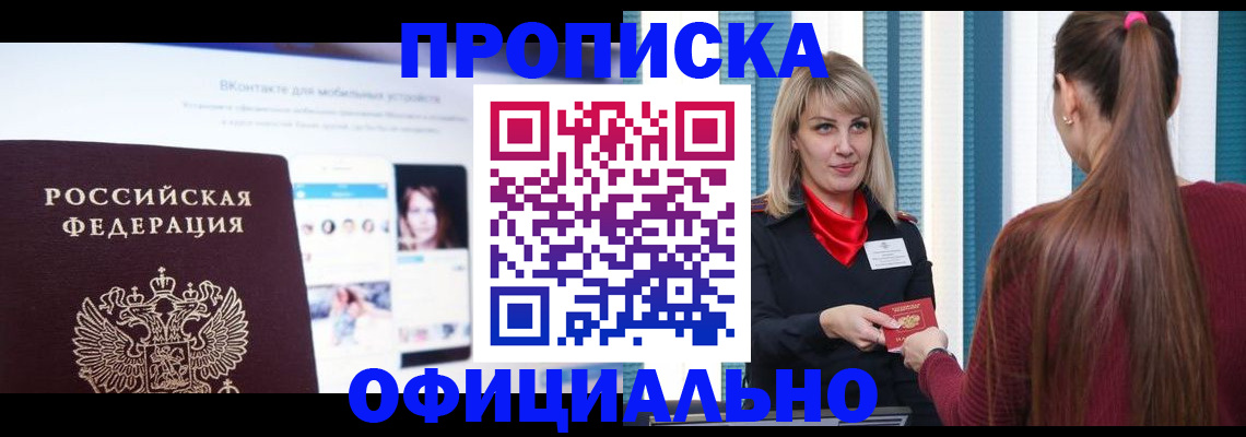 временная регистрация для школы в Байкальске