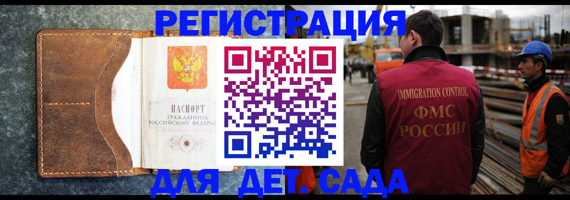 прописка для школы в Байкальске