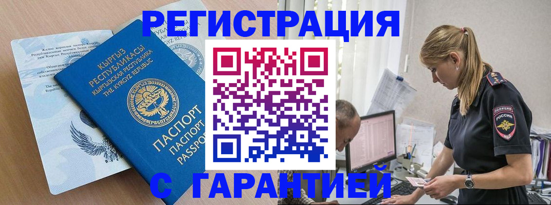 прописка для школы в Байкальске