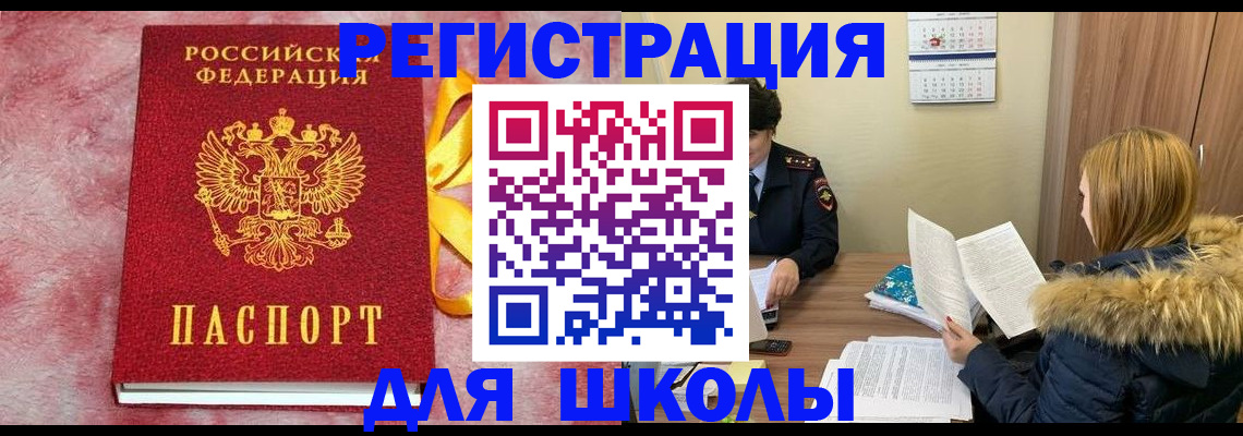 прописка 2025 в Байкальске